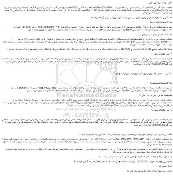 مزایده فروش ملک 