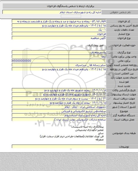 مناقصه, ساماندهی آرشیو الکترونیکی و فیزیکی