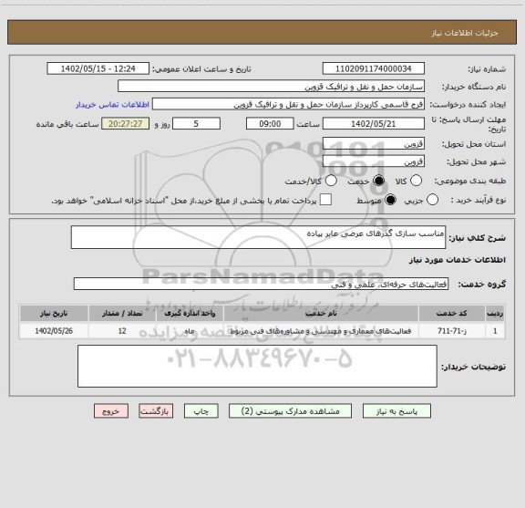 استعلام مناسب سازی گذرهای عرضی عابر پیاده