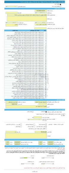 مناقصه، مناقصه عمومی یک مرحله ای عملیات احداث نمازخانه و سرویس بهداشتی در فاز 3