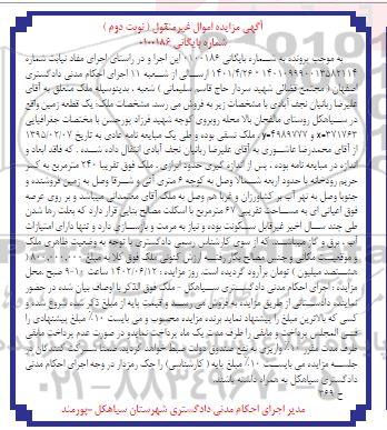 مزایده فروش یک قطعه زمین