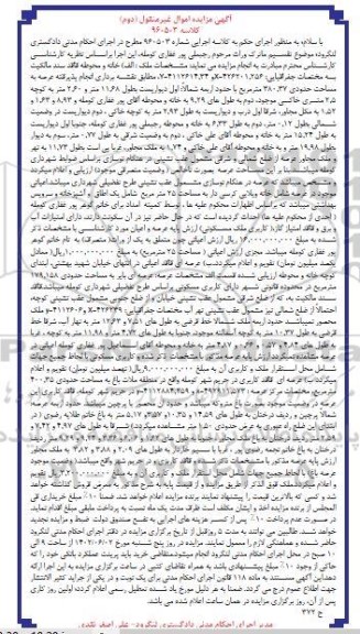 مزایده عرصه به مساحت حدودی 380.37 مترمربع - نوبت دوم