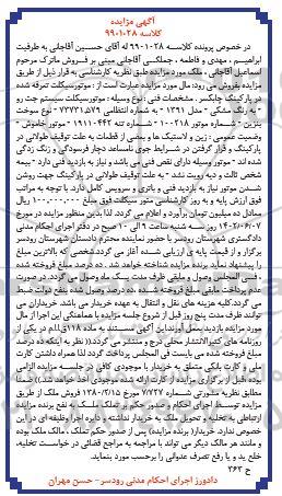 مزایده فروش موتورسیکلت 