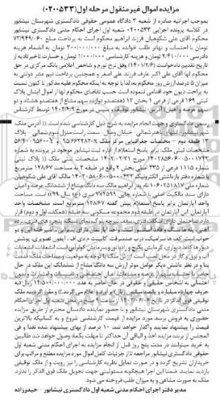 مزایده فروش ملک به پلاک ثبتی 169 فرعی از فرعی 1