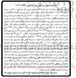 مزایده فروش یک دستگاه خودرو لیفان 60