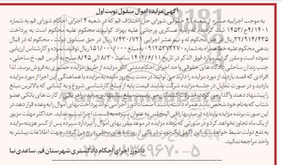 مزایده فروش خط همراه