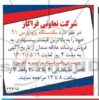 یکدستگاه پژو پارس 91 