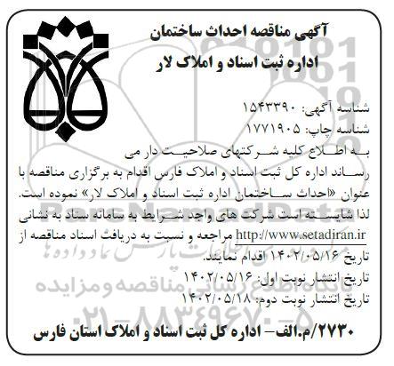 مناقصه احداث ساختمان اداره ثبت اسناد و املاک