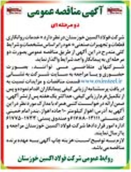 مناقصه عمومی خدمات روانکاری قطعات و تجهیزات صنعتی 