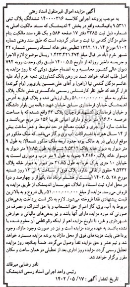 مزایده فروش ملک به مساحت 196.20 مترمربع 14 سال ساخت