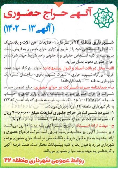 حراج حضوری ضایعات آهن آلات و پلاستیک و ...