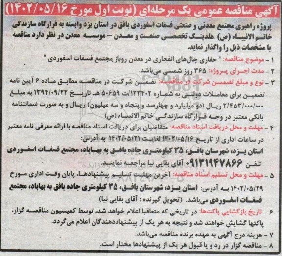 مناقصه حفاری چال های انفجاری در معدن روباز