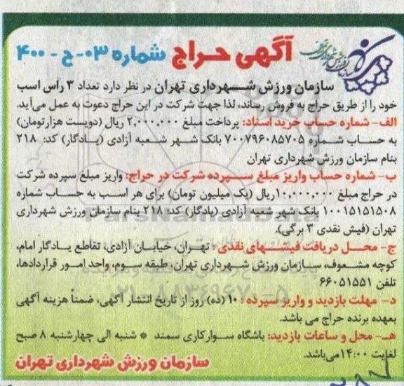 حراج تعداد 3 راس اسب