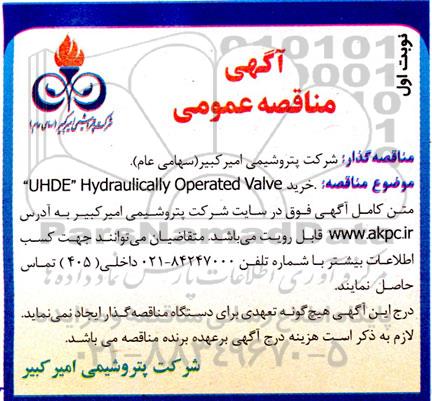 مناقصه خرید UHDE Hydraulically Operated Valve