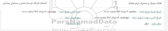 استعلام غلتک محرک و متحرک درام خشک