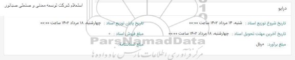 استعلام درایو