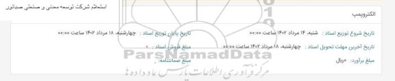 استعلام الکتروپمپ