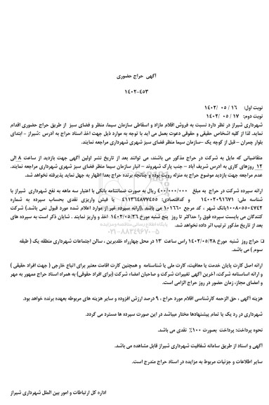 مزایده فروش اقلام مازاد و اسقاطی 