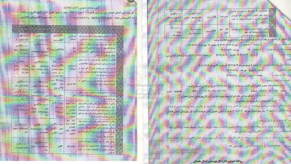 مزایده عمومی اجاره 10 مورد از املاک