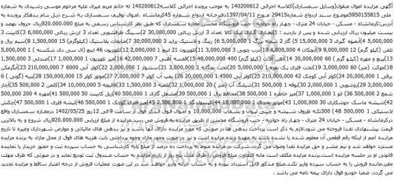 مزایده بخاری گازی نیک کالا ....