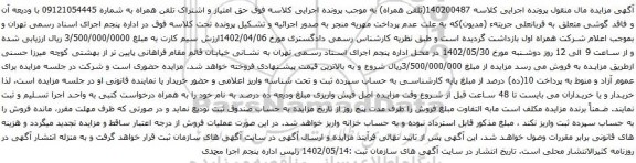 مزایده تلفن همراه