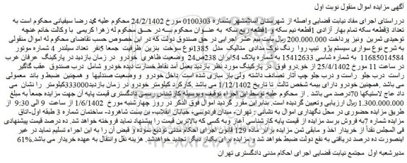 مزایده فروش سواری سیستم پژو تیپ روا رنگ نوک مدادی متالیک مدل 1385نوع سوخت بنزین