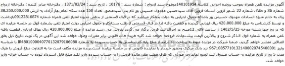 مزایده امتیاز تلفن همراه