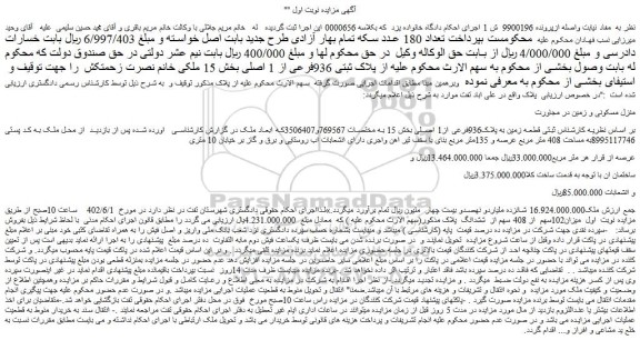 مزایده فروش قطعه زمین به پلاک936فرعی از1 اصلی