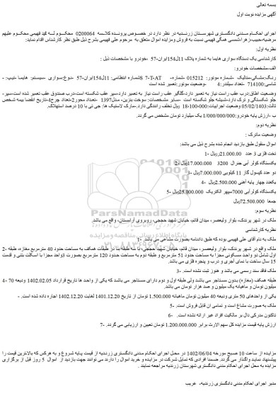 مزایده یک دستگاه سواری هایما