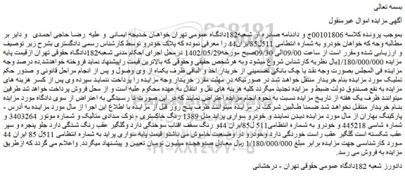 مزایده یک دستگاه پراید