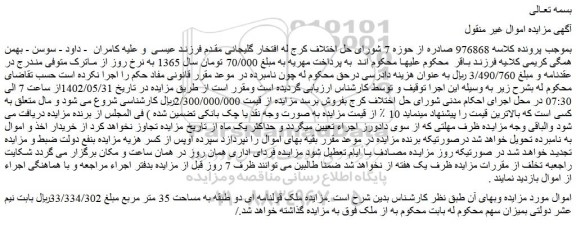 مزایده فروش ملک قولنامه ای دو طبقه به مساحت 35 متر مربع