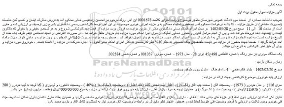 مزایده فروش یک دستگاه سواری بنز سبز رنگ 
