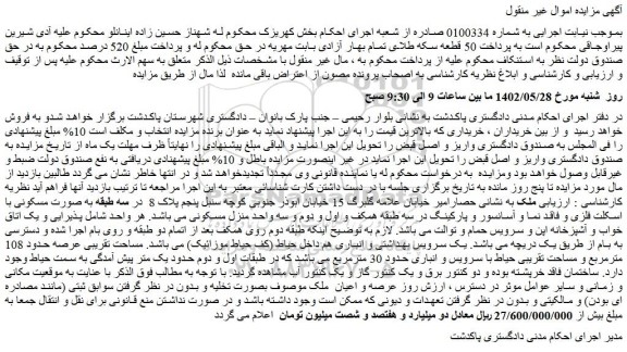 مزایده فروش ملک