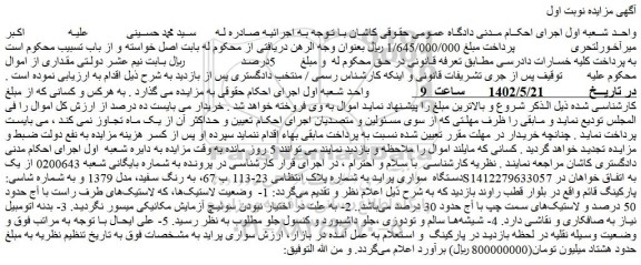 مزایده فروش یک دستگاه  سواری پراید 