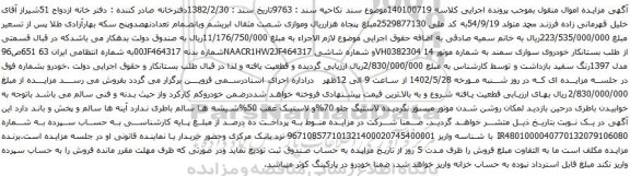 مزایده خودروی سواری سمند