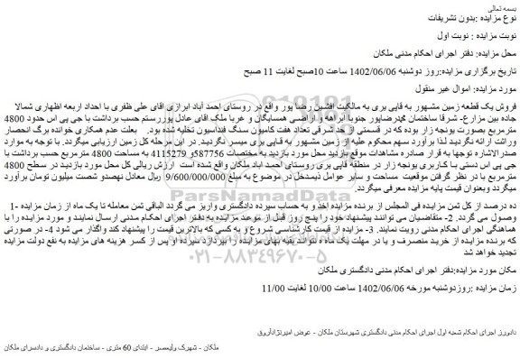 مزایده فروش ملک 
