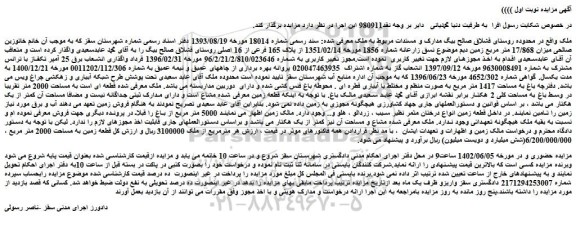 مزایده فروش ملک