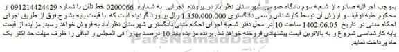 مزایده فروش خط تلفن