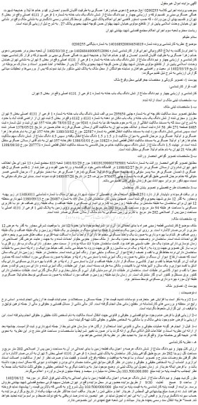 مزایده فروش چهار و نیم دانگ مشاع از شش دانگ یک باب خانه به شماره 1 فرعی از 4131 اصلی