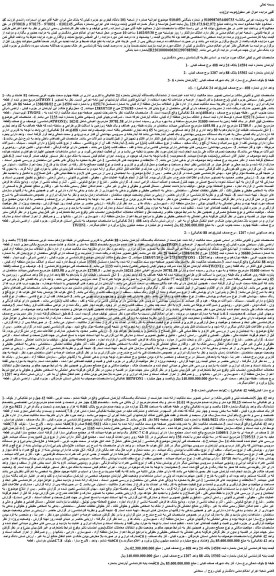مزایده فروش ششدانگ یکدستگاه آپارتمان بشماره 24 تفکیکی با کاربری 