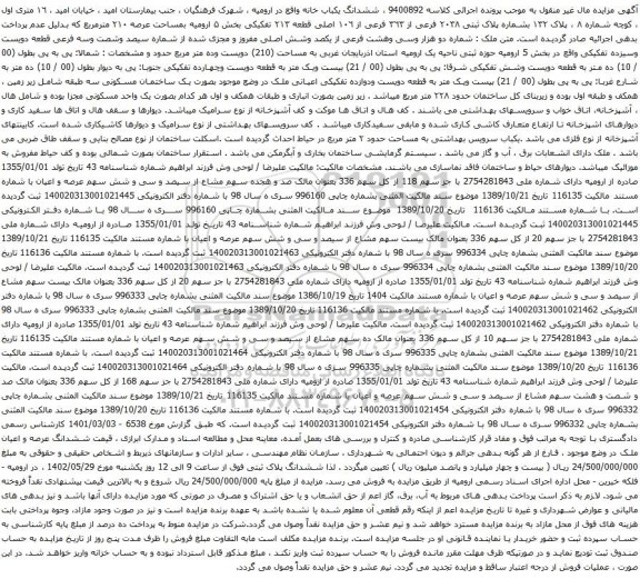 مزایده ششدانگ یکباب خانه 