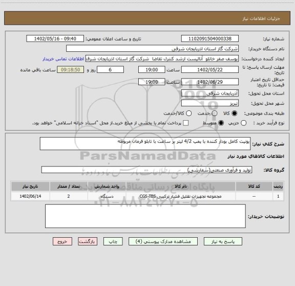 استعلام یونیت کامل بودار کننده با پمپ 4/2 لیتر بر ساعت با تابلو فرمان مربوطه