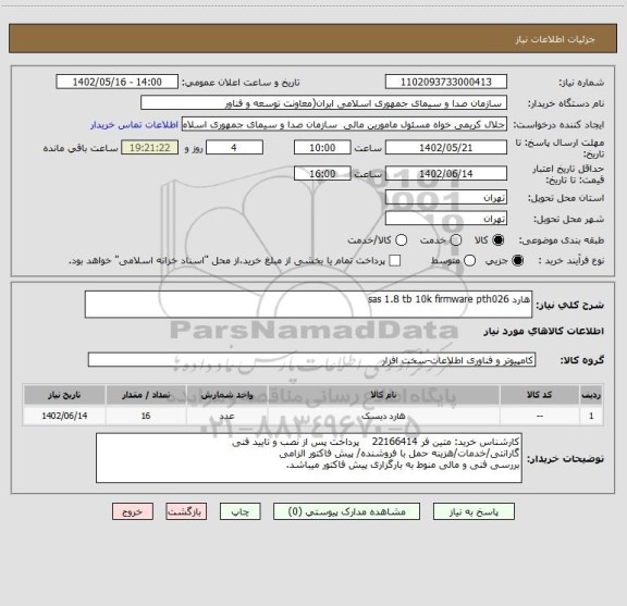 استعلام هارد sas 1.8 tb 10k firmware pth026