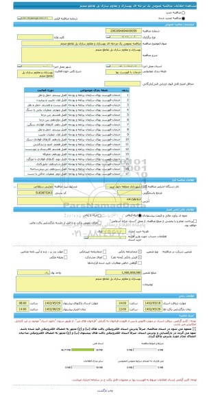 مناقصه، مناقصه عمومی یک مرحله ای بهسازی و مقاوم سازی پل تقاطع منجم