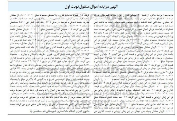 مزایده فروش دو دستگاه یخچال بزرگ و کوچک ، یک عدد بخاری گازی آزمایش ....