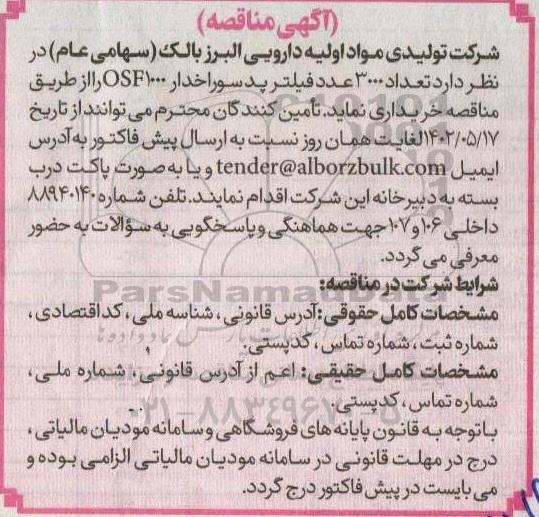 شرکت تولیدی مواد اولیه دارویی البرز بالک