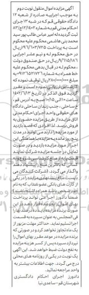 مزایده فروش خط همراه  - نوبت دوم