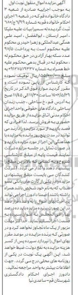 مزایده فروش خط همراه