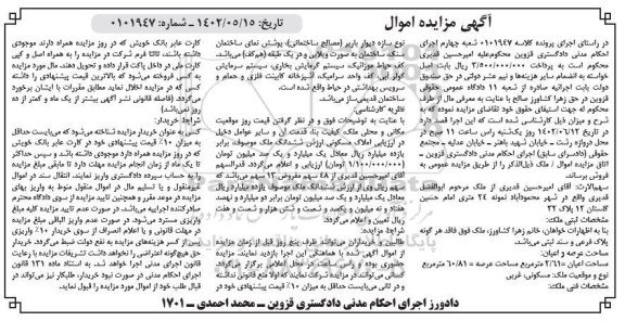 مزایده فروش ملک مساحت 60/81 مترمربع