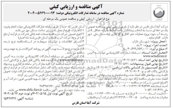 مناقصه عملیات حفر کانال و کارگذاری لوله  ـ نوبت دوم